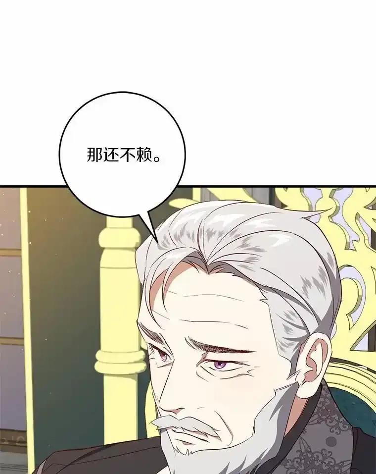 《从今天起，公爵府由我接管》70.我喜欢她 第60页