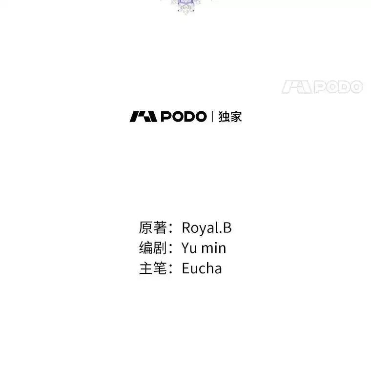 《从今天起，公爵府由我接管》70.我喜欢她 第54页