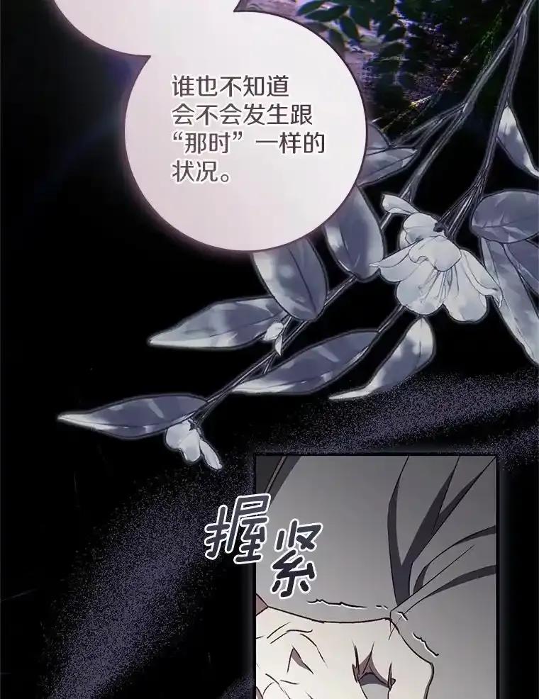 《从今天起，公爵府由我接管》70.我喜欢她 第80页