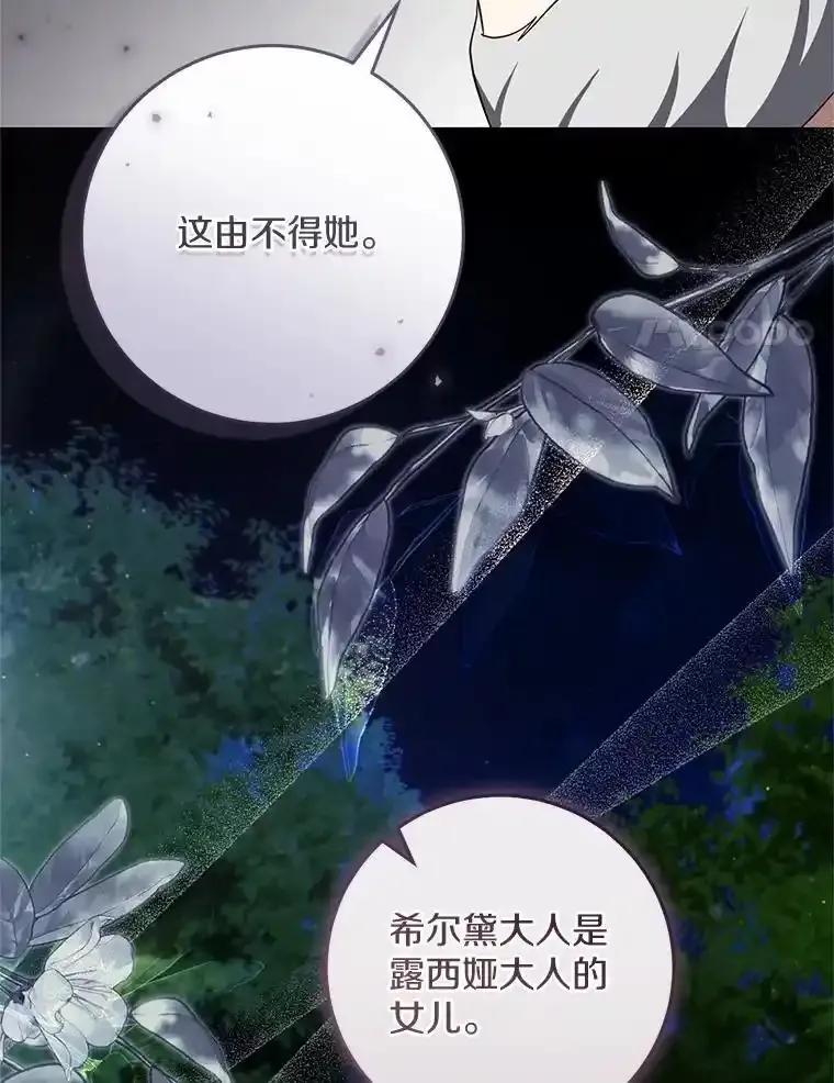 《从今天起，公爵府由我接管》70.我喜欢她 第78页
