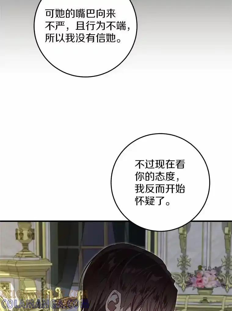 《从今天起，公爵府由我接管》70.我喜欢她 第93页