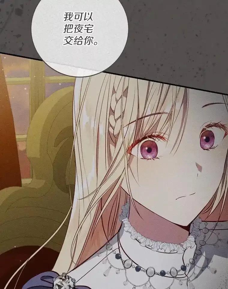 《从今天起，公爵府由我接管》70.我喜欢她 第19页