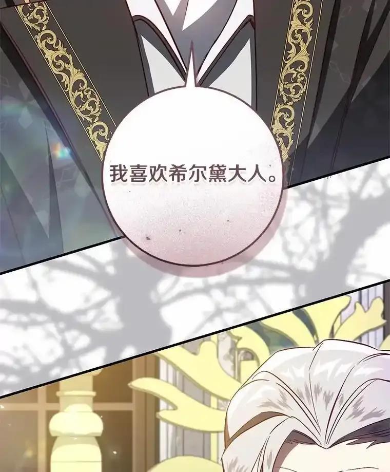 《从今天起，公爵府由我接管》70.我喜欢她 第108页
