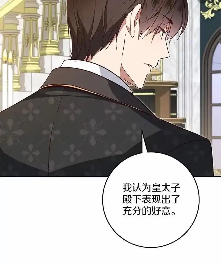 《从今天起，公爵府由我接管》70.我喜欢她 第59页