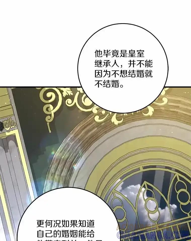 《从今天起，公爵府由我接管》70.我喜欢她 第69页