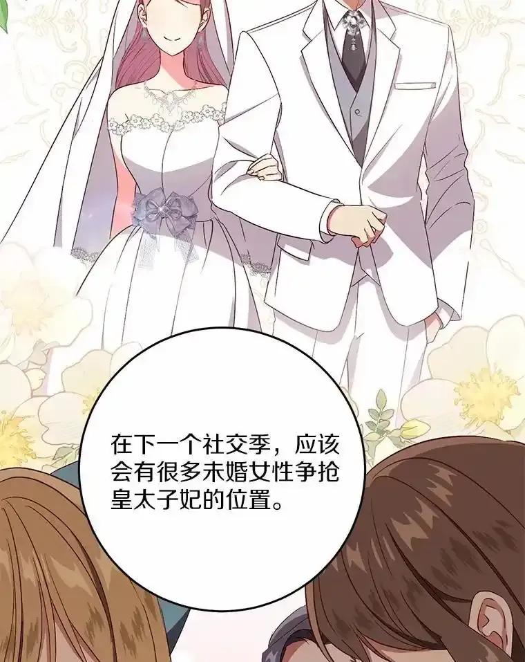《从今天起，公爵府由我接管》70.我喜欢她 第62页