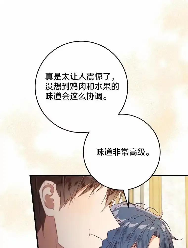 《从今天起，公爵府由我接管》70.我喜欢她 第11页