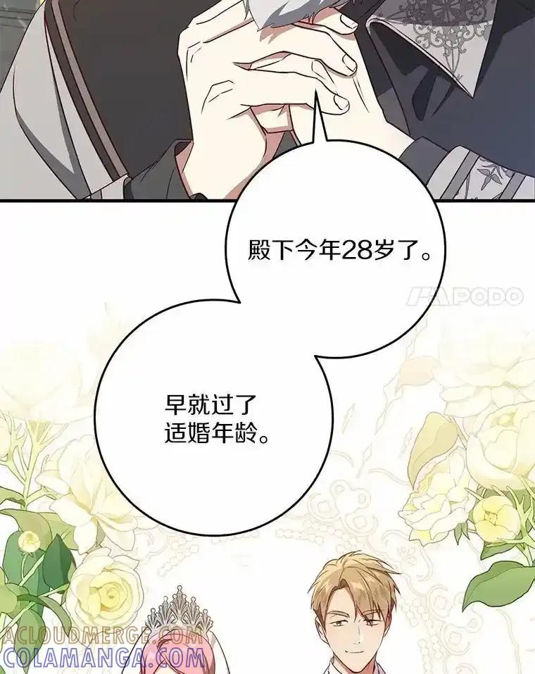 《从今天起，公爵府由我接管》70.我喜欢她 第61页