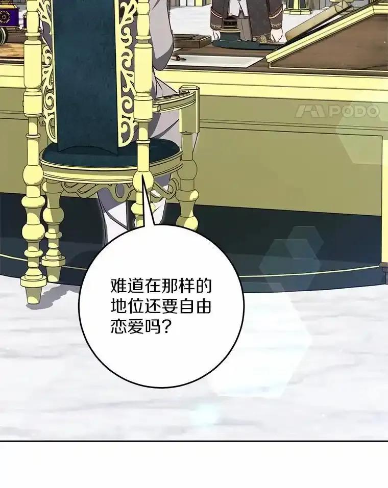 《从今天起，公爵府由我接管》70.我喜欢她 第68页
