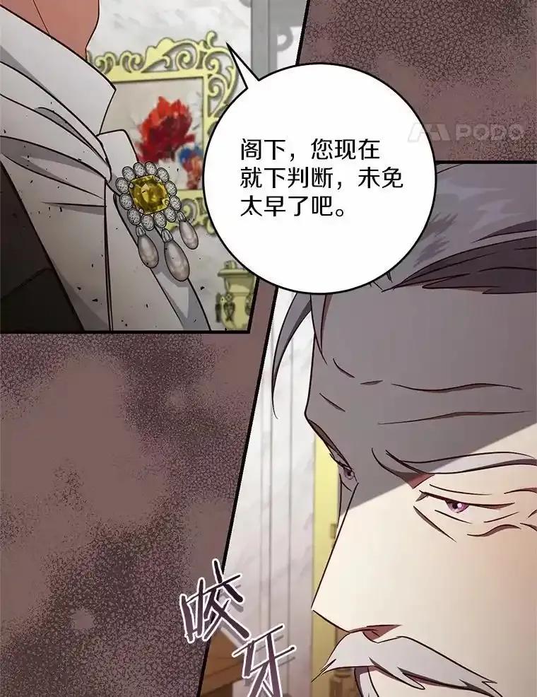 《从今天起，公爵府由我接管》70.我喜欢她 第88页