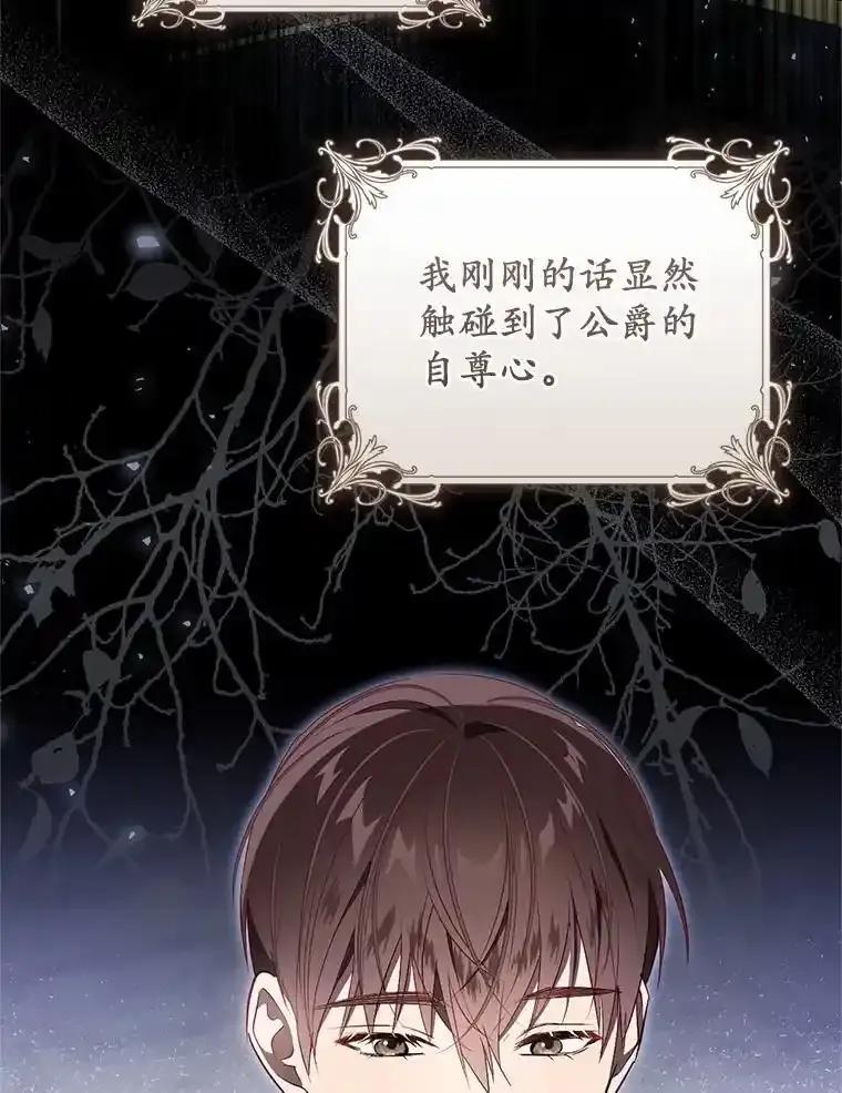 《从今天起，公爵府由我接管》70.我喜欢她 第83页