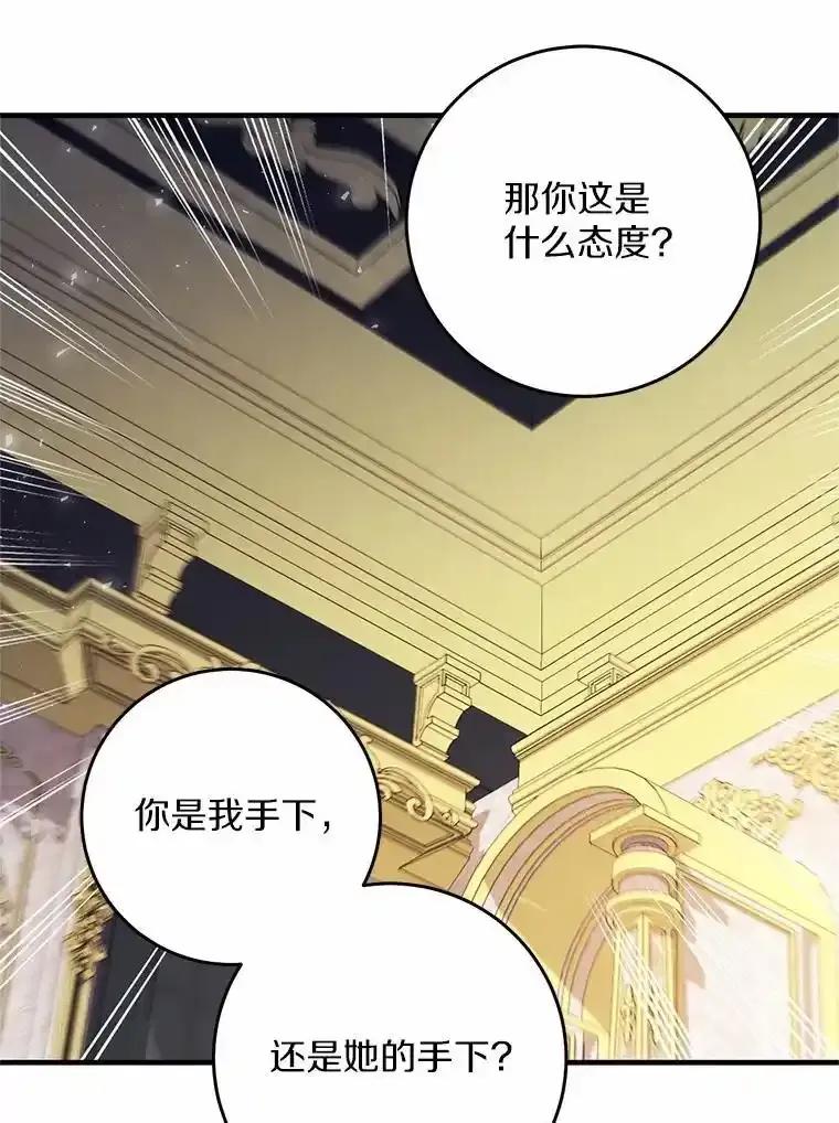《从今天起，公爵府由我接管》70.我喜欢她 第98页