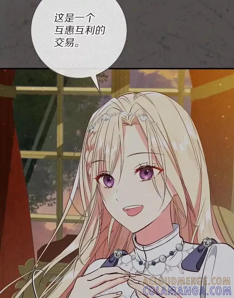 《从今天起，公爵府由我接管》70.我喜欢她 第21页
