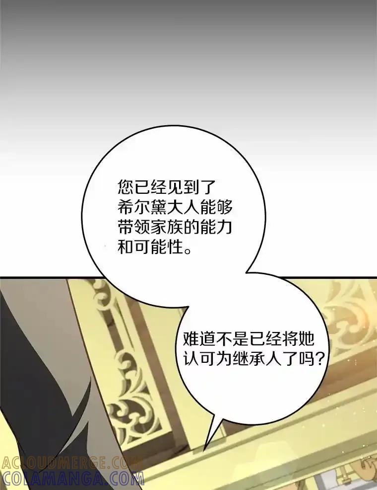《从今天起，公爵府由我接管》70.我喜欢她 第85页