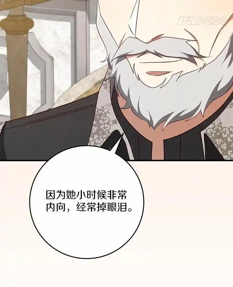 《从今天起，公爵府由我接管》70.我喜欢她 第47页