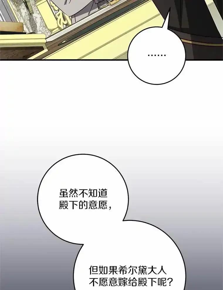 《从今天起，公爵府由我接管》70.我喜欢她 第76页
