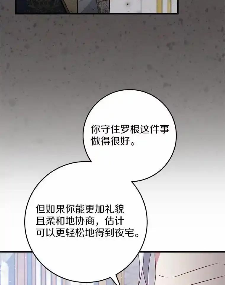 《从今天起，公爵府由我接管》70.我喜欢她 第24页