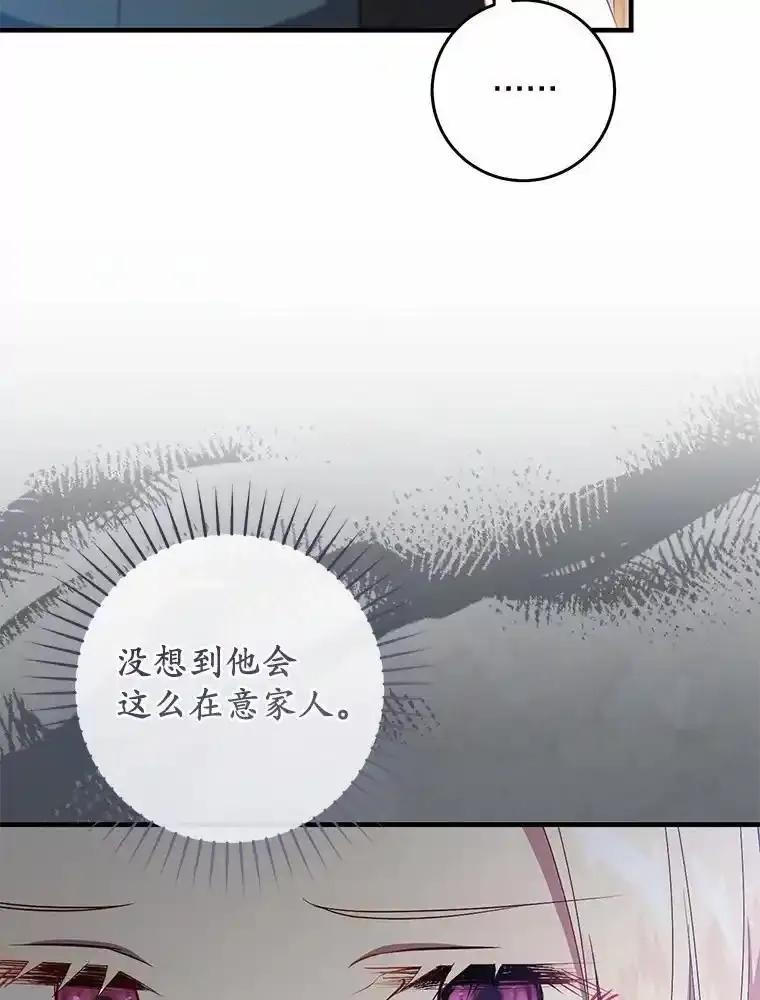 《从今天起，公爵府由我接管》70.我喜欢她 第42页