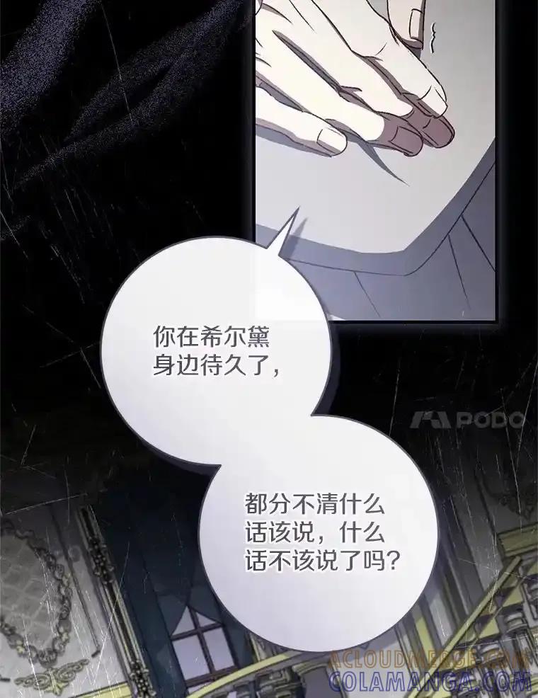 《从今天起，公爵府由我接管》70.我喜欢她 第81页