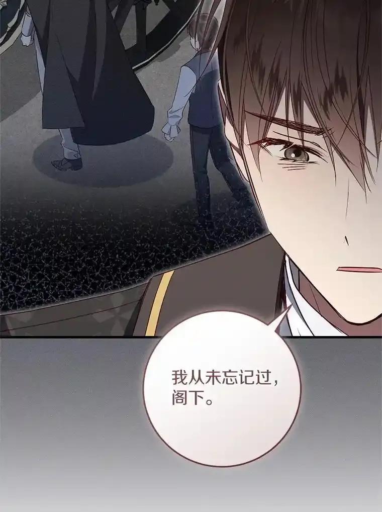 《从今天起，公爵府由我接管》70.我喜欢她 第100页