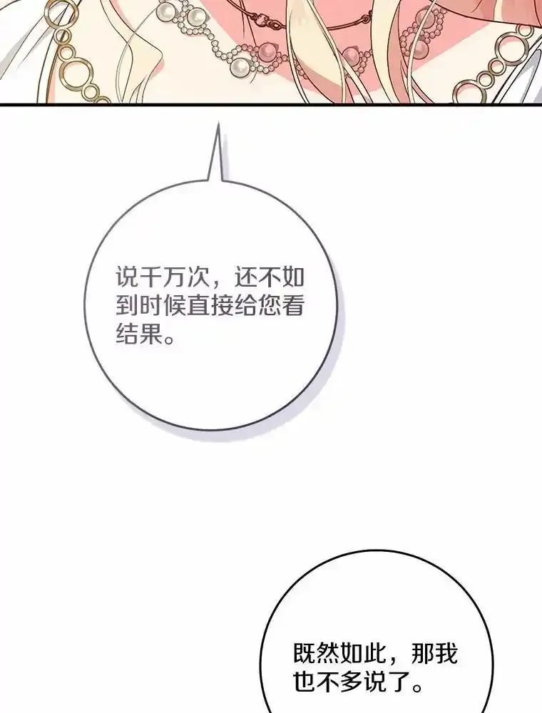 《从今天起，公爵府由我接管》70.我喜欢她 第31页