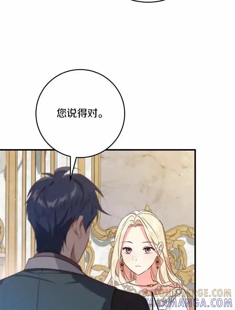 《从今天起，公爵府由我接管》70.我喜欢她 第41页