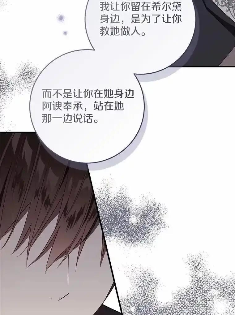 《从今天起，公爵府由我接管》70.我喜欢她 第96页