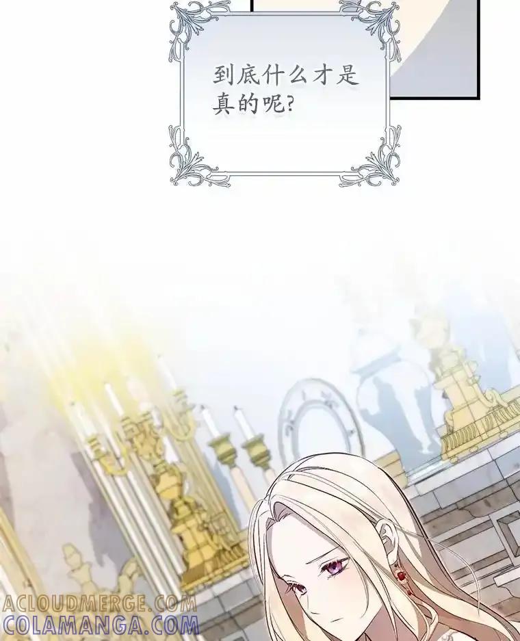 《从今天起，公爵府由我接管》70.我喜欢她 第49页