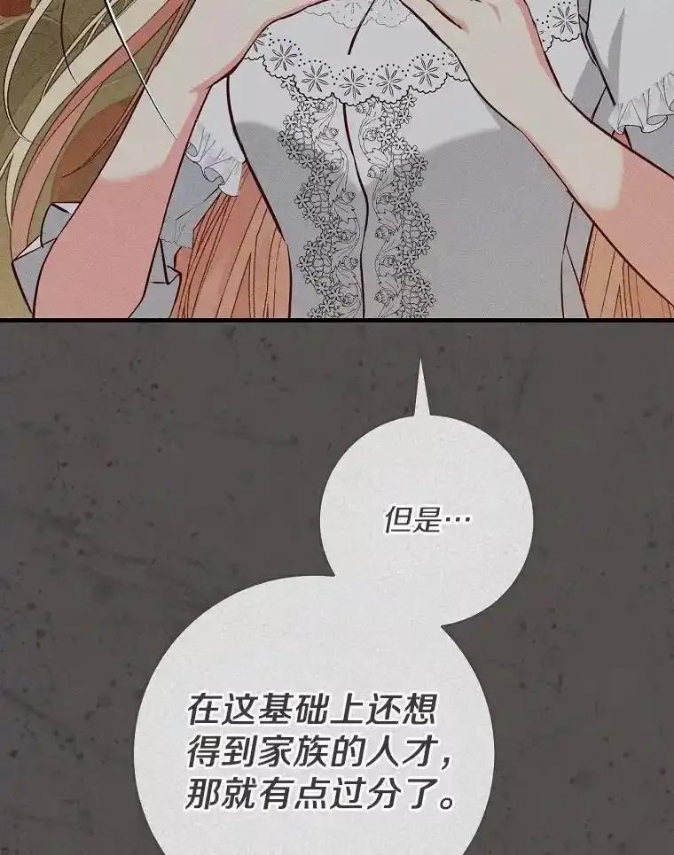 《从今天起，公爵府由我接管》70.我喜欢她 第22页