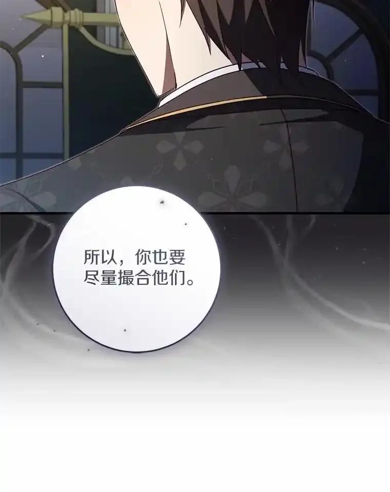 《从今天起，公爵府由我接管》70.我喜欢她 第74页