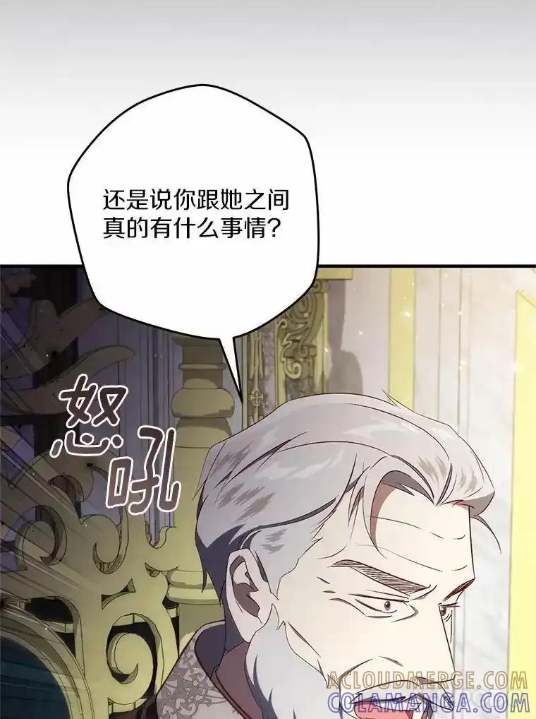 《从今天起，公爵府由我接管》70.我喜欢她 第101页