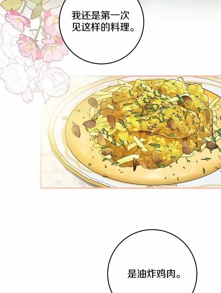 《从今天起，公爵府由我接管》70.我喜欢她 第3页