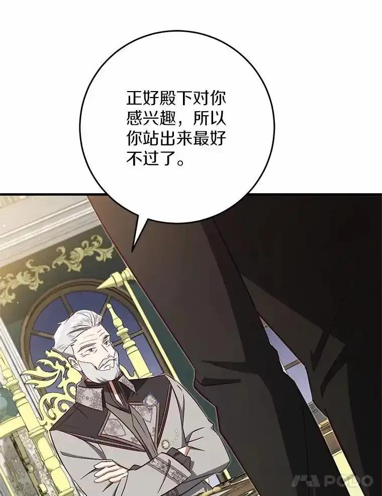 《从今天起，公爵府由我接管》70.我喜欢她 第75页