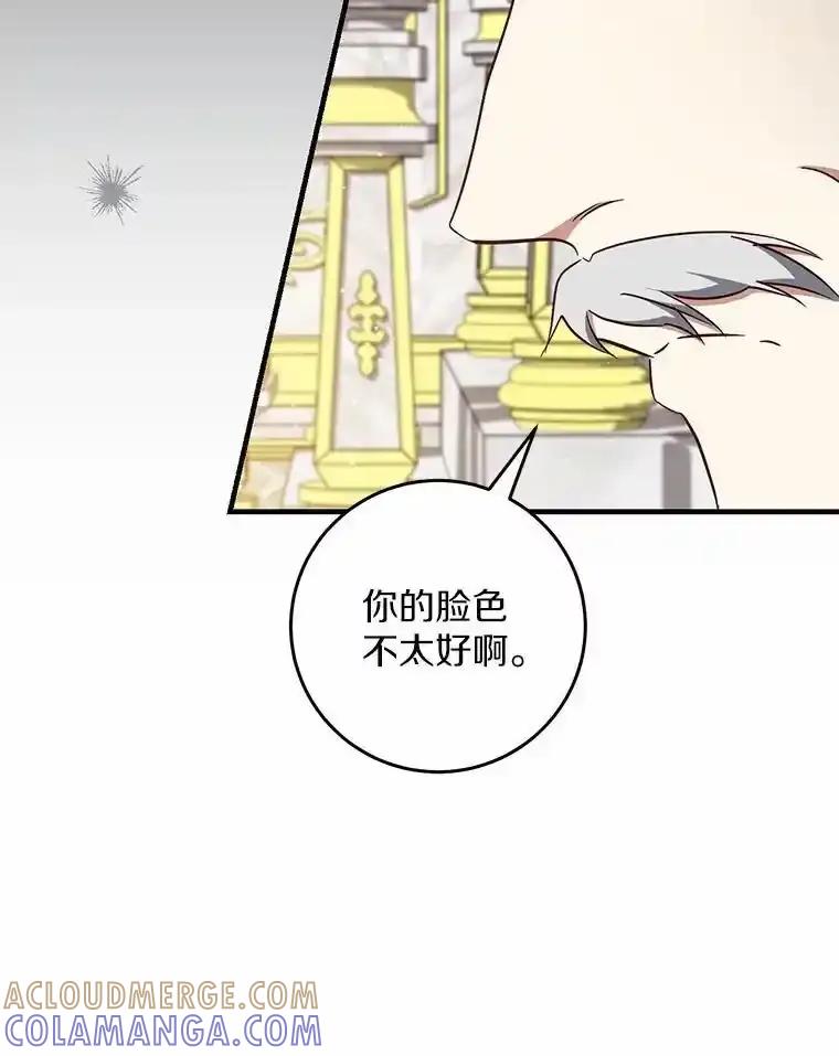 《从今天起，公爵府由我接管》70.我喜欢她 第65页