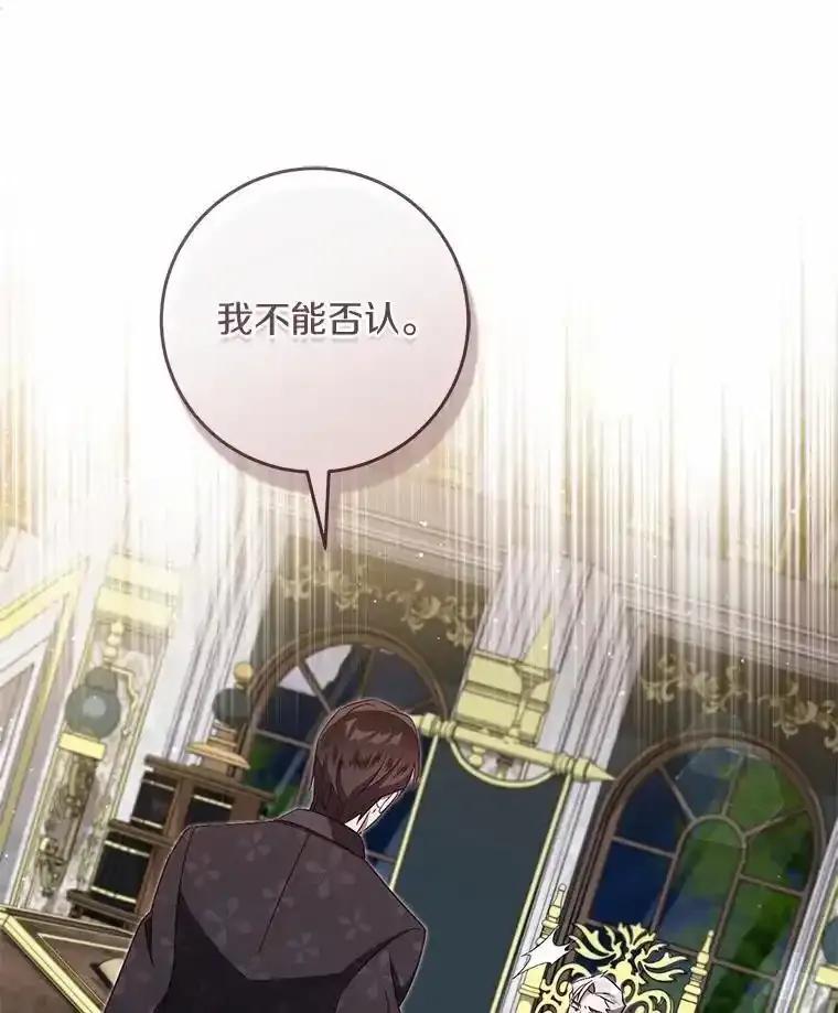 《从今天起，公爵府由我接管》70.我喜欢她 第103页