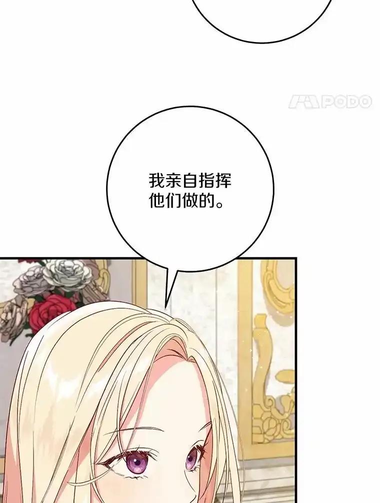 《从今天起，公爵府由我接管》70.我喜欢她 第4页