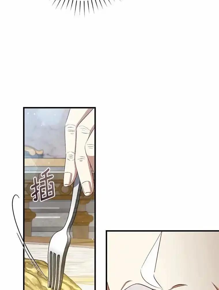 《从今天起，公爵府由我接管》70.我喜欢她 第8页