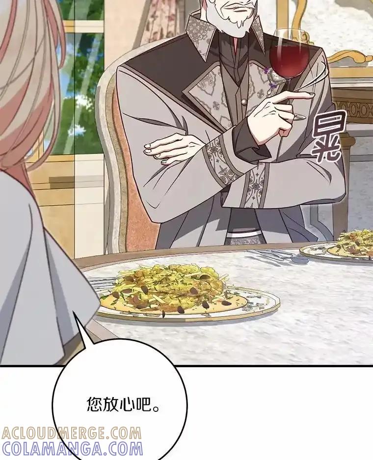 《从今天起，公爵府由我接管》70.我喜欢她 第45页