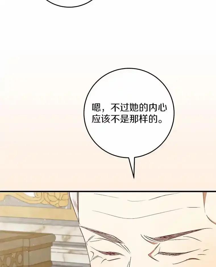 《从今天起，公爵府由我接管》70.我喜欢她 第46页