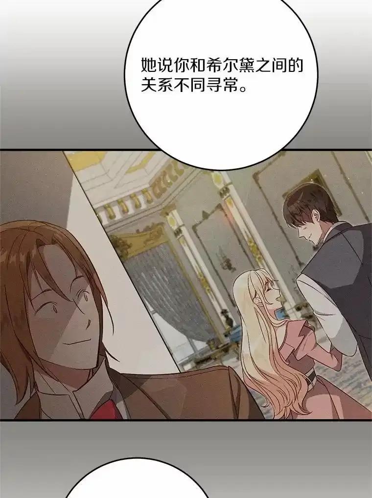 《从今天起，公爵府由我接管》70.我喜欢她 第92页