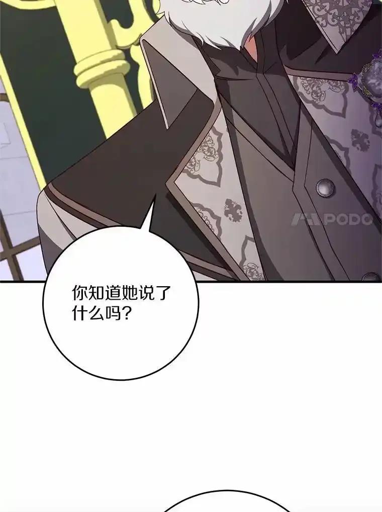 《从今天起，公爵府由我接管》70.我喜欢她 第91页