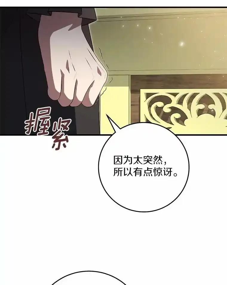 《从今天起，公爵府由我接管》70.我喜欢她 第66页