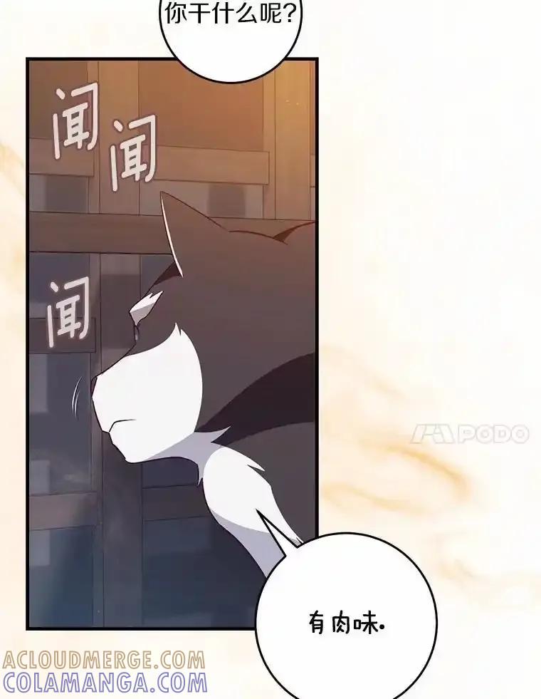 《从今天起，公爵府由我接管》71.凭什么插手？ 第85页