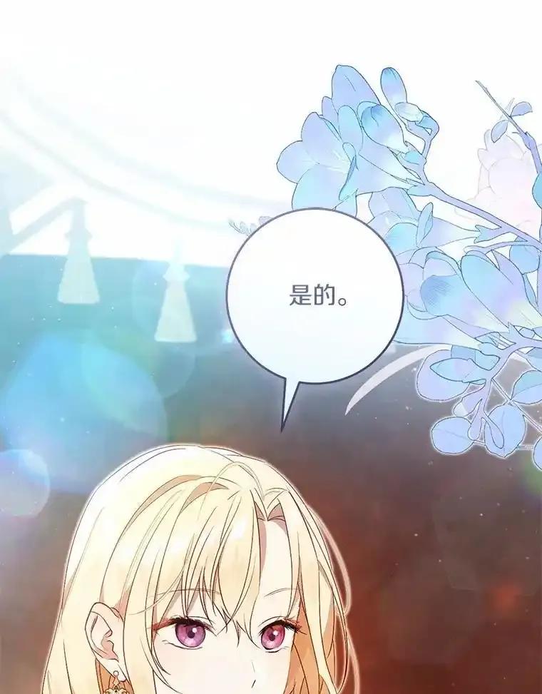 《从今天起，公爵府由我接管》71.凭什么插手？ 第30页