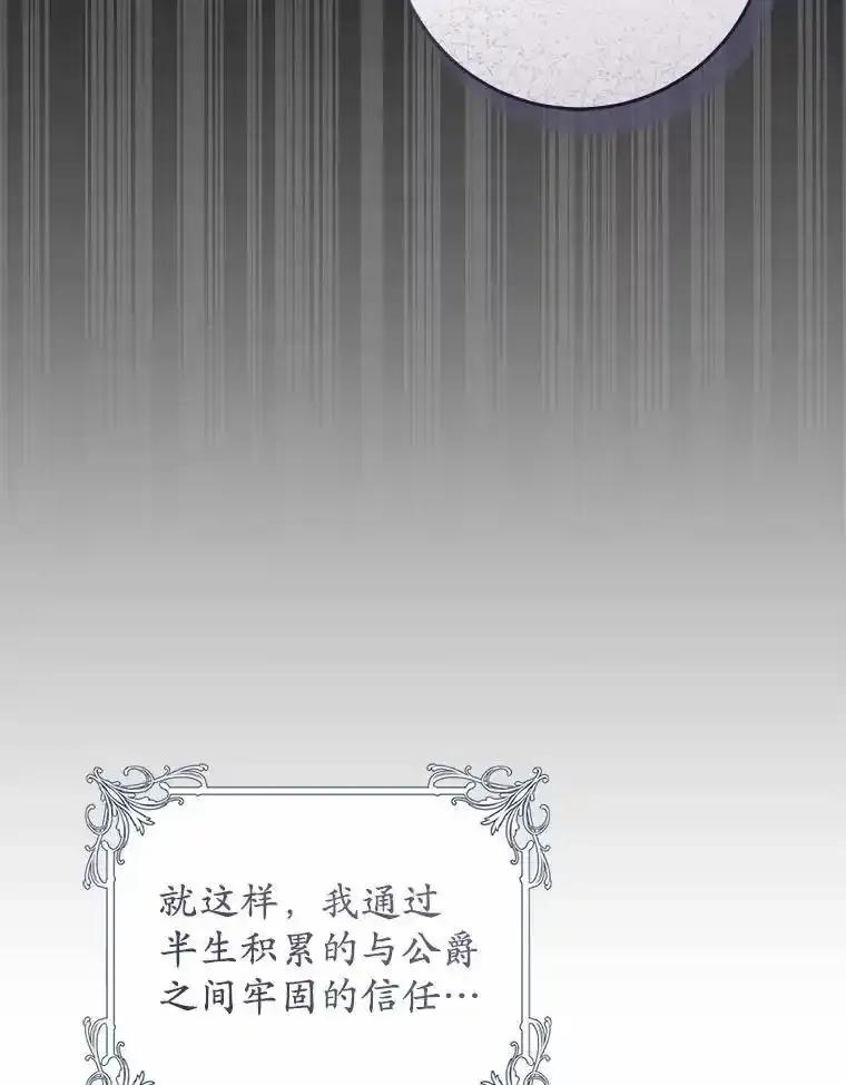 《从今天起，公爵府由我接管》71.凭什么插手？ 第10页