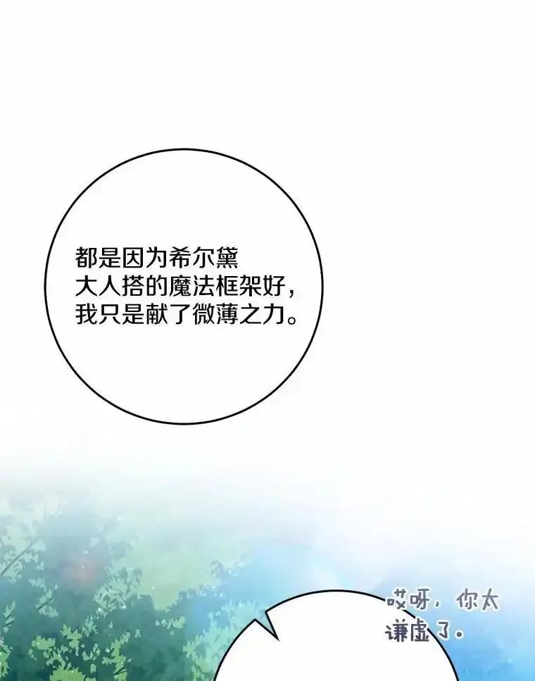 《从今天起，公爵府由我接管》71.凭什么插手？ 第52页