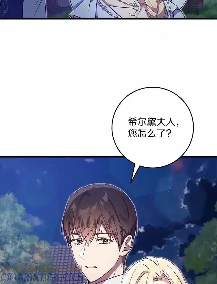《从今天起，公爵府由我接管》71.凭什么插手？ 第101页