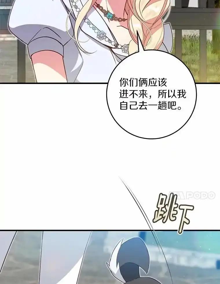 《从今天起，公爵府由我接管》71.凭什么插手？ 第75页
