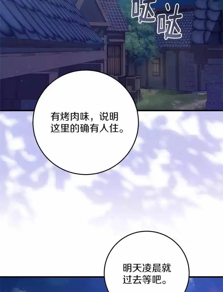 《从今天起，公爵府由我接管》71.凭什么插手？ 第96页