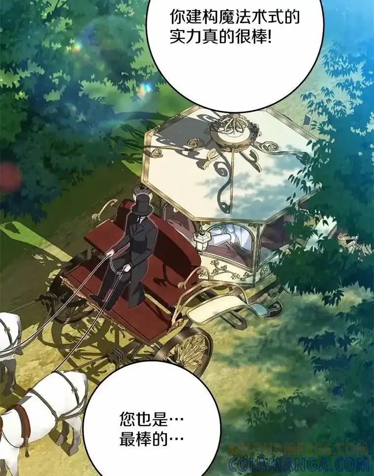 《从今天起，公爵府由我接管》71.凭什么插手？ 第53页